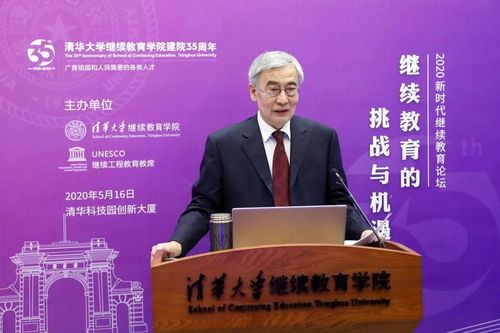 構建服務全民終身學習的教育體系 政策導向與實踐路徑——張力在2020新時代繼續教育論壇的演講實錄